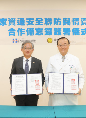 調查局與新光醫院簽署 國家資通安全聯防與情資分享簽署合作備忘錄