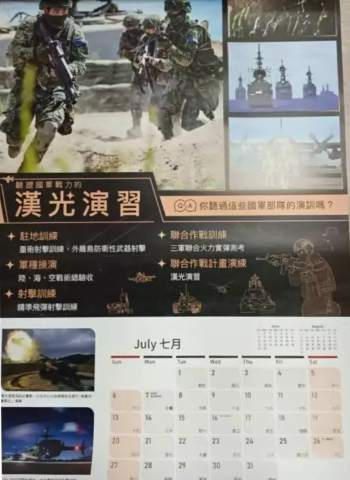 國防部月曆捲版權風波 作者怒斥：未經授權還酸我？