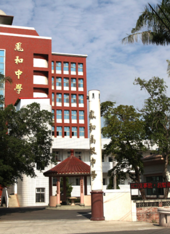 臺南明星私校鳳和高中確定退場　63年歷史走入句點、法人進入財產清算程序