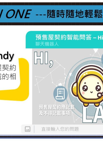 臺北市地政局推「Hi Landy」AI智能驗約 助預售屋買家避雷保障權益