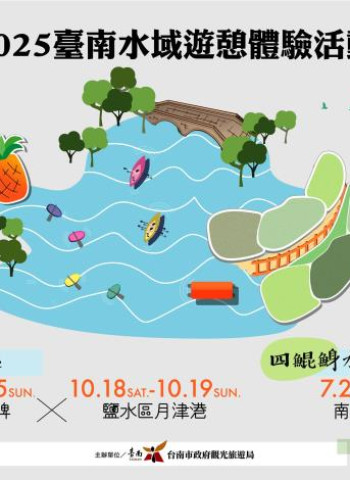 2025臺南水域遊憩活動將啟動 首場5月24日大潭埤登場 結合市集展現地方魅力