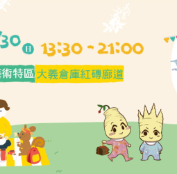 港都「童心堂．漢藥新童趣」 高雄中藥文化生活節盛大登場，親子共遊漢方新樂園