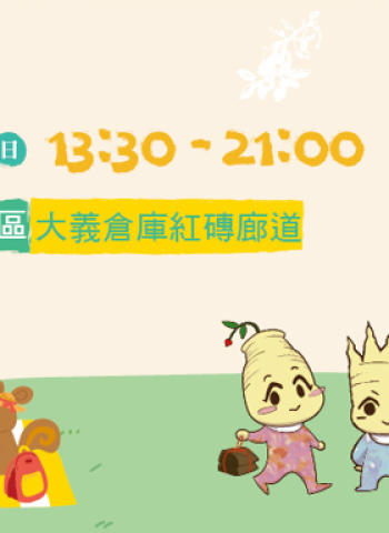 港都「童心堂．漢藥新童趣」 高雄中藥文化生活節盛大登場，親子共遊漢方新樂園