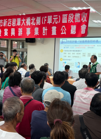 新店碧潭大橋北側F單元區段徵收案11月5日再開公聽會　社宅規劃1,300戶、強化區域生活機能
