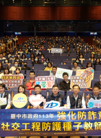 臺中市數位局啟動11月防詐月 三大論壇提升市民資安與防詐能力