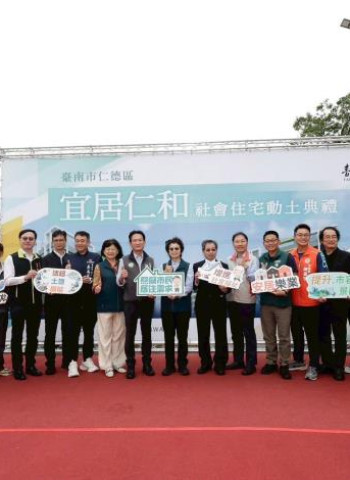 臺南仁德公辦都更再展成果 「宜居仁和」全齡友善社宅動土　邁向多元共好新里程