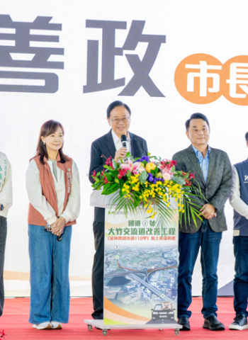 國道2號大竹交流道改善工程動土　桃園市長張善政：紓解匝道壅塞、提升通行效率