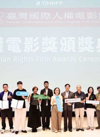 首屆「人權電影獎」揭曉 臺灣展現人權影像創作能量