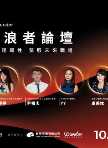 AI浪潮來襲！新北青年局推10月18日「AI破浪者論壇」 助青年駕馭職涯新賽局