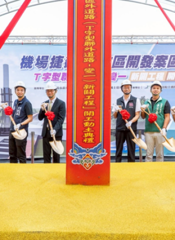 桃園機捷A7站區外道路新闢工程動土 桃園市長:管冪工法確保地基穩固、守護古蹟