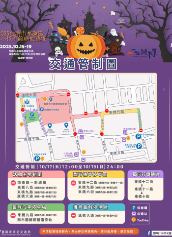 臺南市本週末活動密集 多處交通管制 市府籲民眾提前改道避塞車