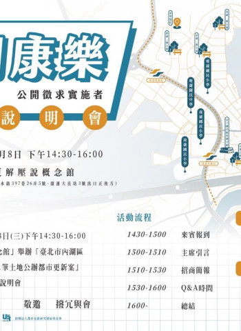 臺北市內湖海砂屋公辦都更案再招商　容獎最高100% 吸引廠商投標