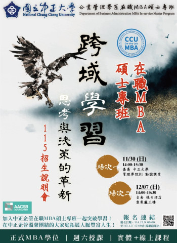 國立中正大學2025國際創新創業競賽 涵蓋AI、無人機、青年創業 報名截止倒數10天 黃金機會不容錯過
