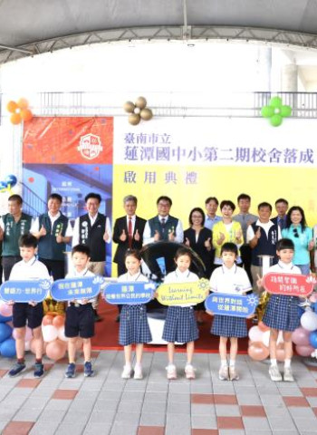 臺南市長黃偉哲主持蓮潭國中小二期校舍落成 推動智慧與雙語教育 打造南科學區優質學習環境