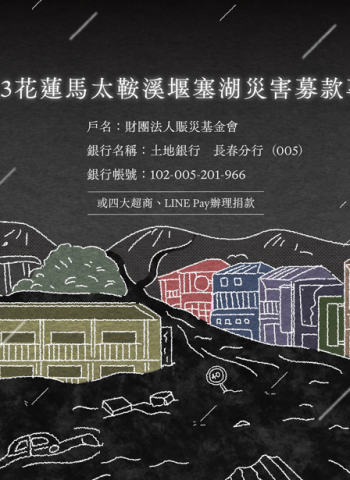 澎湖展現離島關懷！澎湖縣長陳光復捐款賑災 志工組隊馳援花蓮光復鄉重建家園