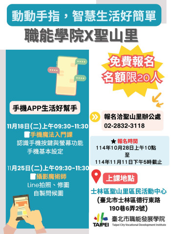 從齡到零:AI學習零距離 臺北職能學院攜手社區打造樂齡數位共學新模式