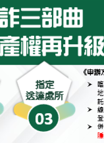 強化不動產安全 臺中市地政局推防詐三部曲
