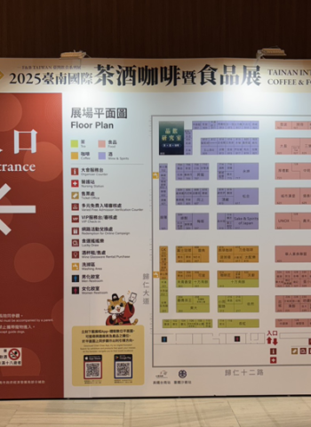 2025臺南國際茶酒咖啡暨食品展盛大登場 展現跨界融合與國際交流新亮點