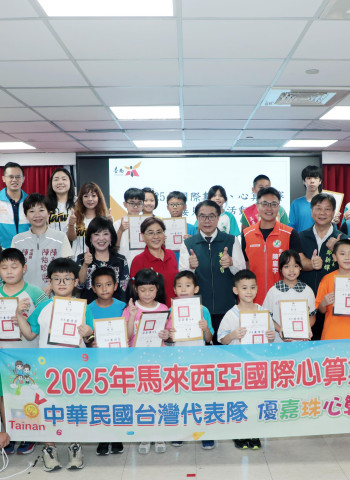 國際數學心算競賽南市選手屢獲殊榮 黃偉哲:卓越表現為台南之光