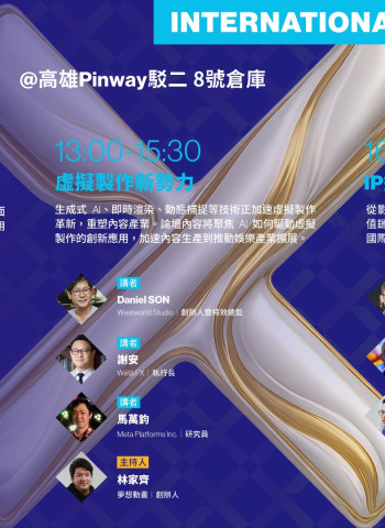 全球文化科技菁英齊聚高雄 TTXC國際研討會引領產業新趨勢 聚焦虛擬製作、沉浸內容、IP娛樂與文化體驗
