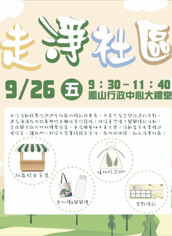 高雄社區營造成果展登場 以「走淨社區」實踐淨零永續理念 展現綠色生活創意行動