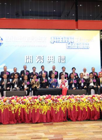 世界台灣商會聯合總會第31屆年會大會今在臺南開幕 臺南市長黃偉哲盼拓展商機與合作機會