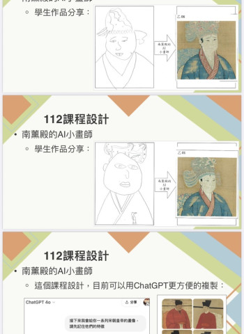 當文化遇上科技 臺南推AI共創課程 學生從故宮文物發想設計 展現智慧科技教育前瞻成果
