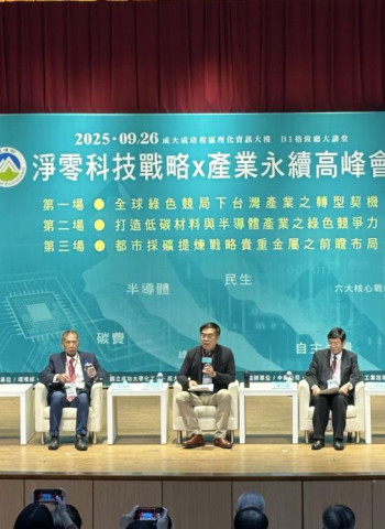 環境部與成大攜手舉辦「淨零科技戰略 × 產業永續高峰會」 聚焦綠色競局下的產業轉型契機