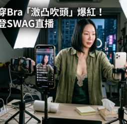 王俐人直播風格轉向引熱議　「激凸吹頭」爭議延燒　宣布登SWAG《AV復興大作戰》直播掀娛樂產業話題