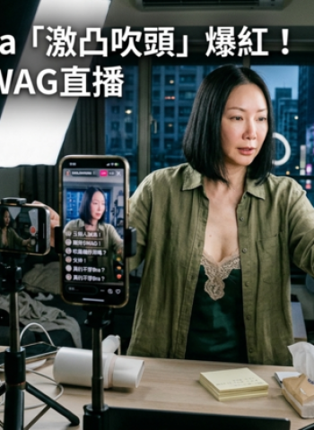 王俐人直播風格轉向引熱議　「激凸吹頭」爭議延燒　宣布登SWAG《AV復興大作戰》直播掀娛樂產業話題