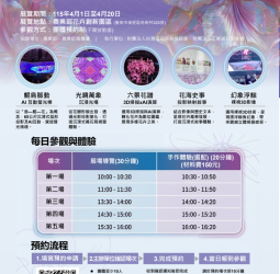 花卉與科技交織打造沉浸體驗　臺南2026花卉科技展限期回歸再開放　65米巨幕全面開放預約參觀