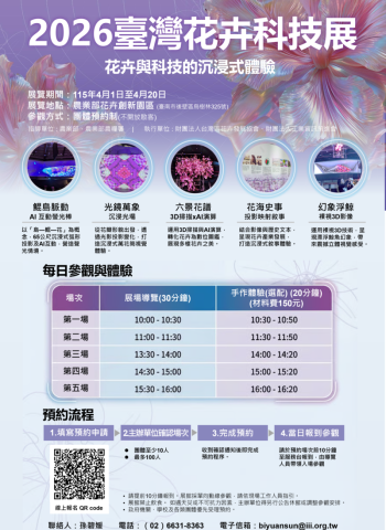 花卉與科技交織打造沉浸體驗　臺南2026花卉科技展限期回歸再開放　65米巨幕全面開放預約參觀