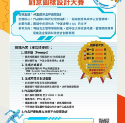 中正大學企管系「AI 共創・企管出杯」創意圖樣設計大賽開跑　黃正魁教授推AI共創設計競賽4月30日徵件截止