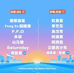 臺南運河百年戶外音樂祭5月登場　玖壹壹理想混蛋壓軸開唱點亮臺南水岸夜景