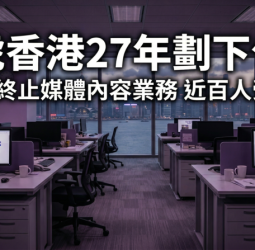 經營27年正式落幕　雅虎香港4月起終止媒體內容業務　近百人受影響引關注