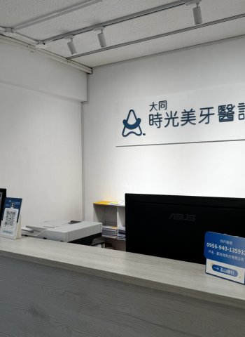 從需求傾聽到專業評估 大同時光美牙醫診所分享齒顎矯正溝通與評估重點