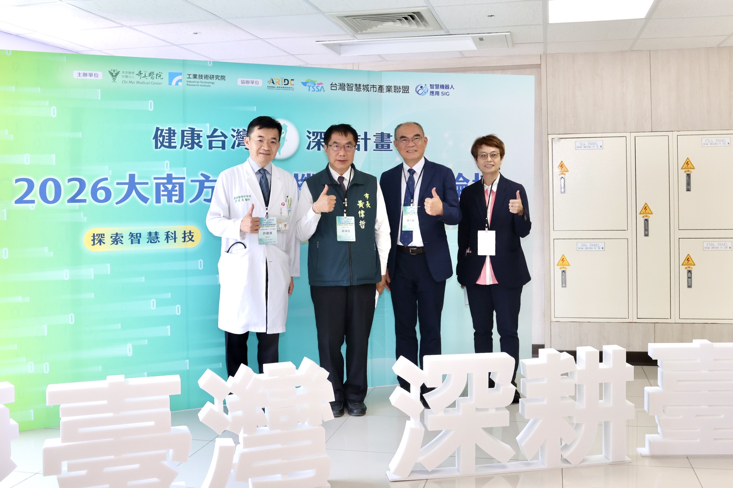 智慧醫療機器人論壇台南登場　奇美、工研院秀AI照護應用　柳營52公頃拚量產基地