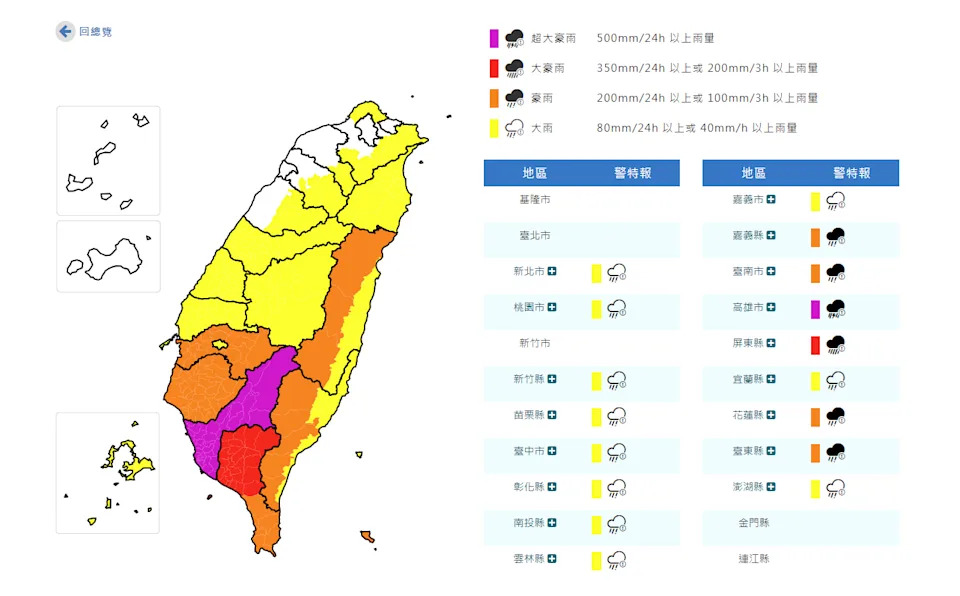 8月24日停班停課最新公告｜台南、高雄、屏東明天停止上班上課