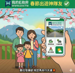 我的E政府化身數位神隊友 數發部整合全臺即時影像助民眾春節出遊馬年走春一路暢通