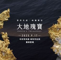 春節輕旅行全家同樂：暢遊五大國立科學博物館，體驗精彩展演活動與多項入館優惠措施
