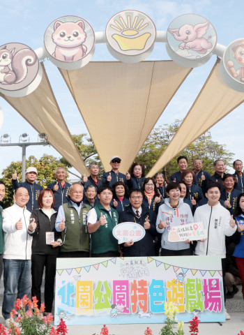臺南北區親子新亮點！臺南市長黃偉哲親自開箱「北園公園—元寶樂園」特色遊戲場　重現世代回憶、打造親子友善共玩新空間