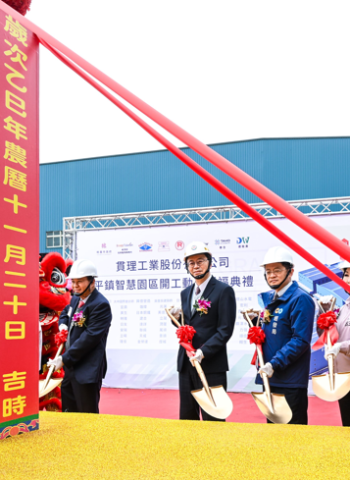 貫理工業平鎮智慧園區動土！桃園市長張善政強調以智慧製造推動產業轉型 因應國際關稅挑戰