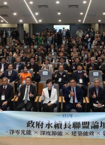 聚焦淨零與韌性治理 環境部舉辦永續長聯盟論壇深化臺灣淨零轉型