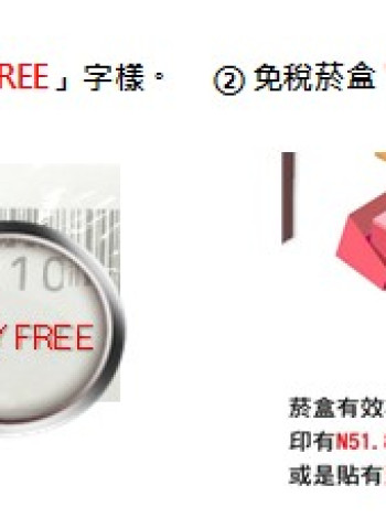 別讓免稅變重罰！轉售免稅菸酒恐吃上罰單