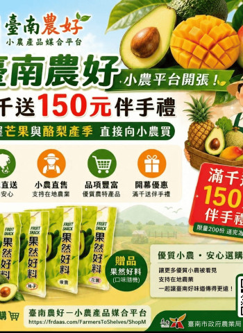 臺南農好小農平台上線　從產地到消費端打造小農直購新通路