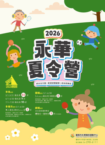 台南永華國民運動中心夏令營開跑！多元運動課程與學生優惠同步登場