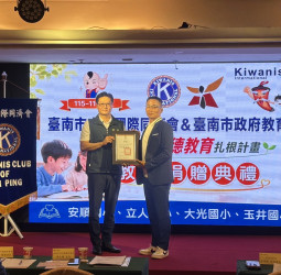 台南品德教育再升級！安平國際同濟會捐贈教材攜手市府 嘉惠3000名師生