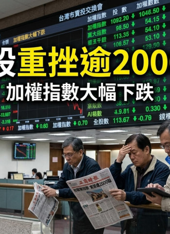 台股盤中重挫逾2000點失守44000點　台積電跌105元、電子權值股全面走弱