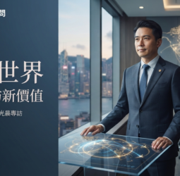 從「出國參訪」到「國際洞察」：中華海外參訪顧問楊光晨談企業與教育交流的新時代