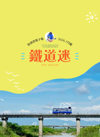 台南鐵道之旅必訪景點公開！《魚頭君帶路》串聯百年鐵道與暑假旅遊攻略